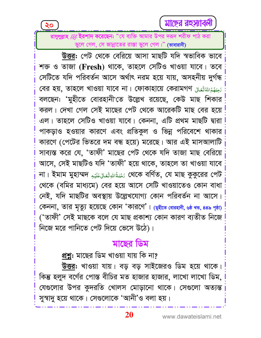 My Publications Islam In Bengali Book 54 Page 22 23 Created With Publitas Com