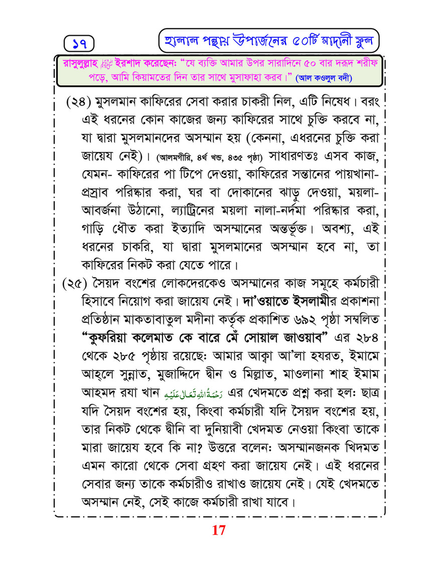 My Publications Islam In Bengali Book 55 Page 18 19 Created With Publitas Com