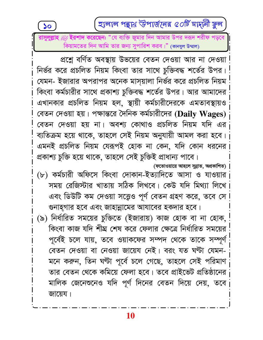 My Publications Islam In Bengali Book 55 Page 12 13 Created With Publitas Com