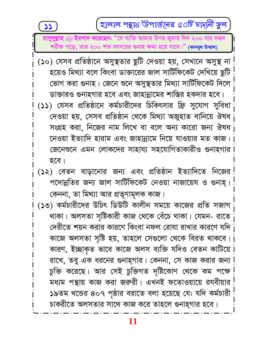 My Publications Islam In Bengali Book 55 Page 12 13 Created With Publitas Com