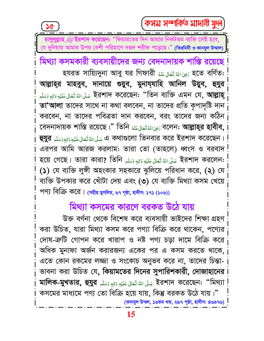 My Publications Islam In Bengali Book 56 Page 18 19 Created With Publitas Com