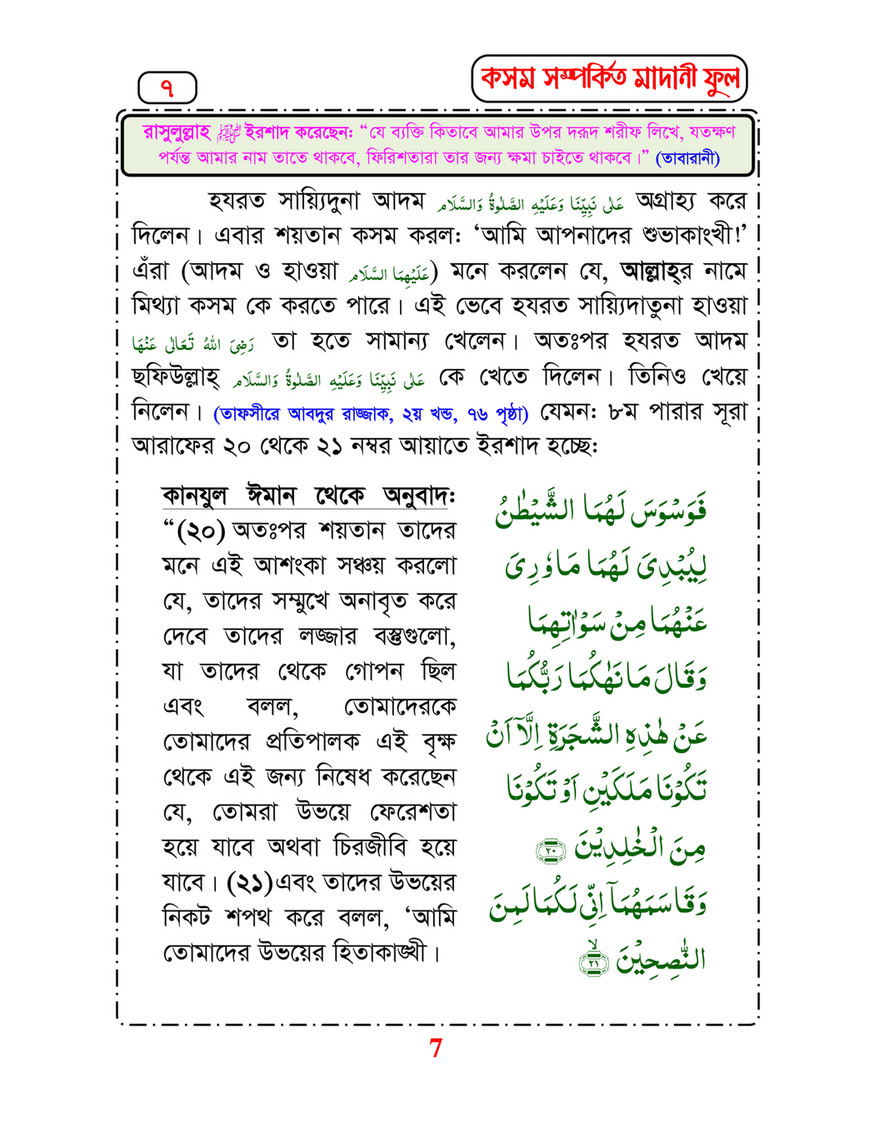 My Publications Islam In Bengali Book 56 Page 6 7 Created With Publitas Com