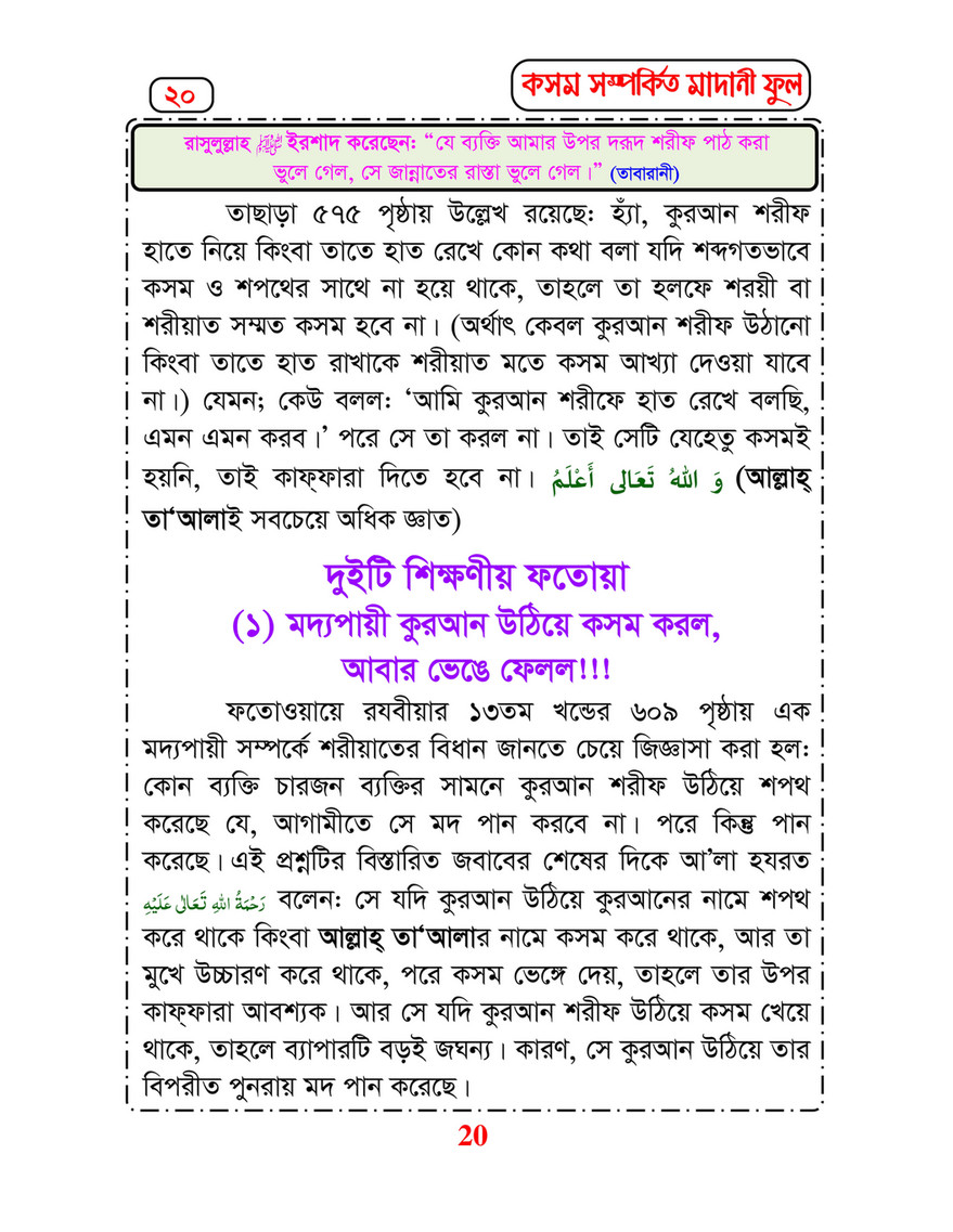My Publications Islam In Bengali Book 56 Page 18 19 Created With Publitas Com