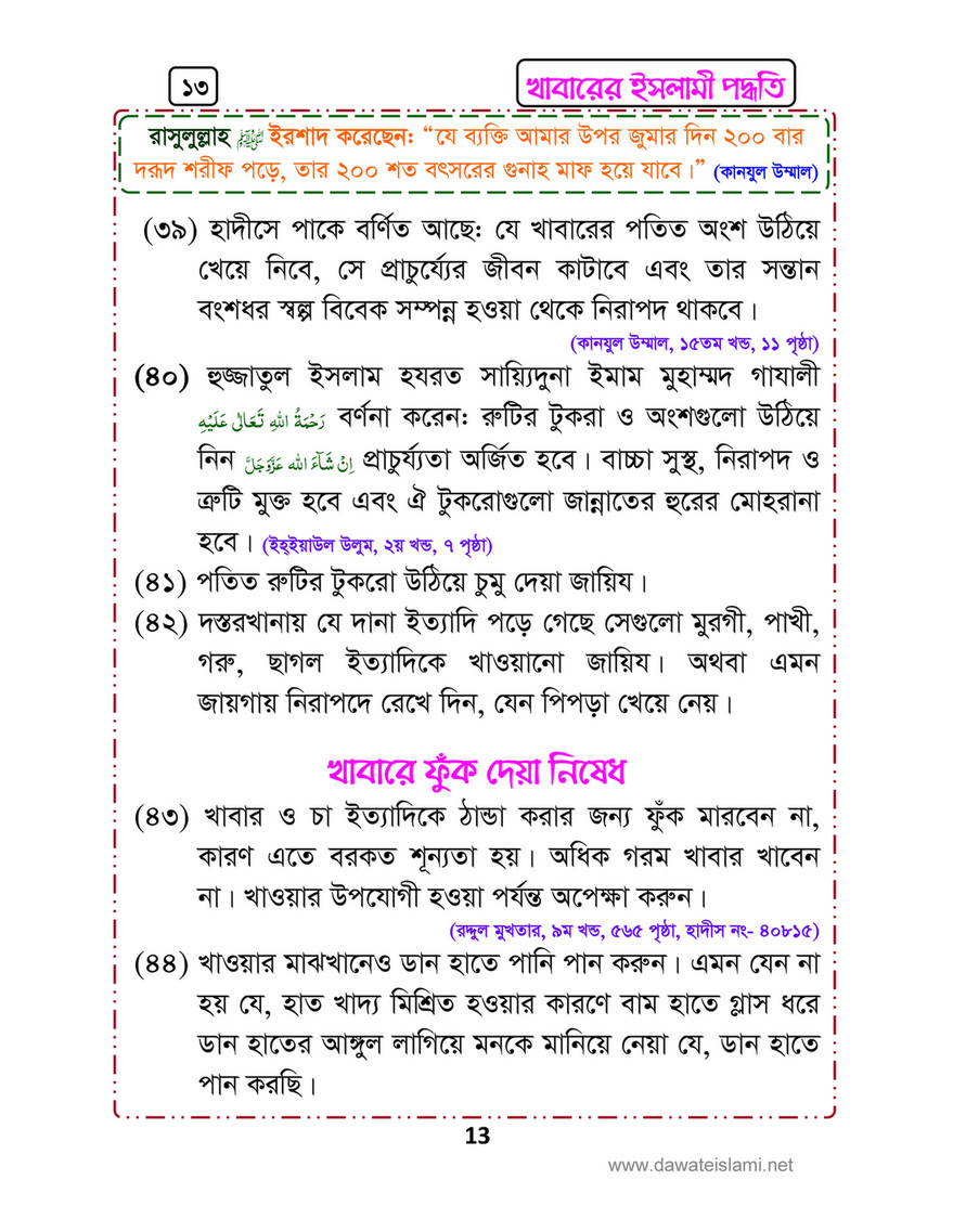 My Publications Islam In Bengali Book 57 Page 14 15 Created With Publitas Com