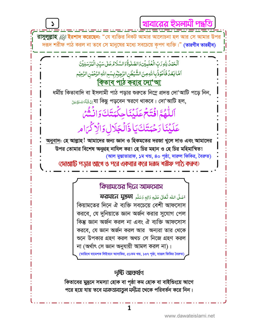 My Publications Islam In Bengali Book 57 Page 2 3 Created With Publitas Com
