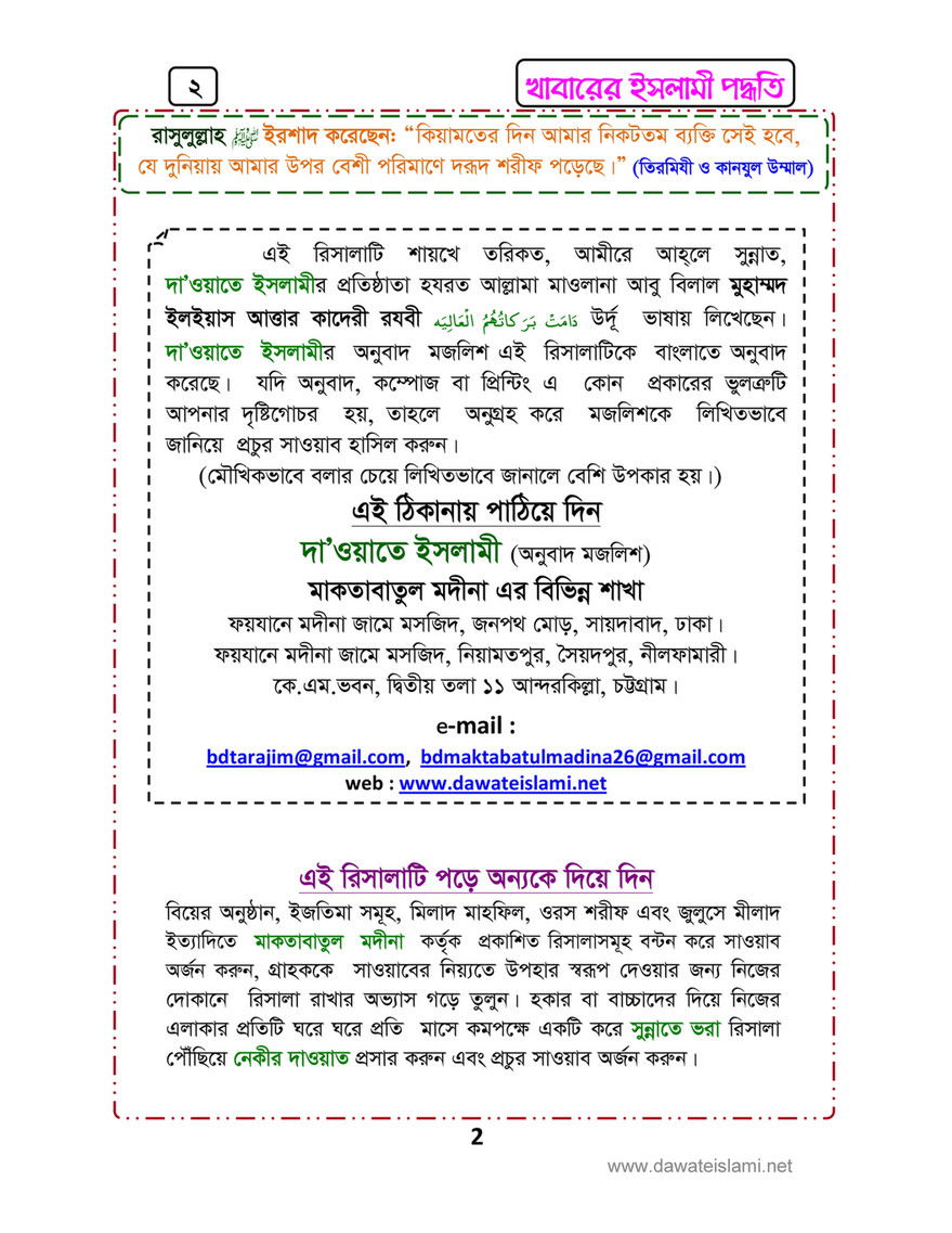 My Publications Islam In Bengali Book 57 Page 2 3 Created With Publitas Com