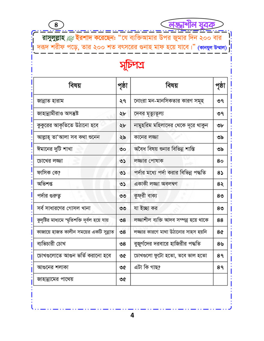 My Publications Islam In Bengali Book 58 Page 6 7 Created With Publitas Com