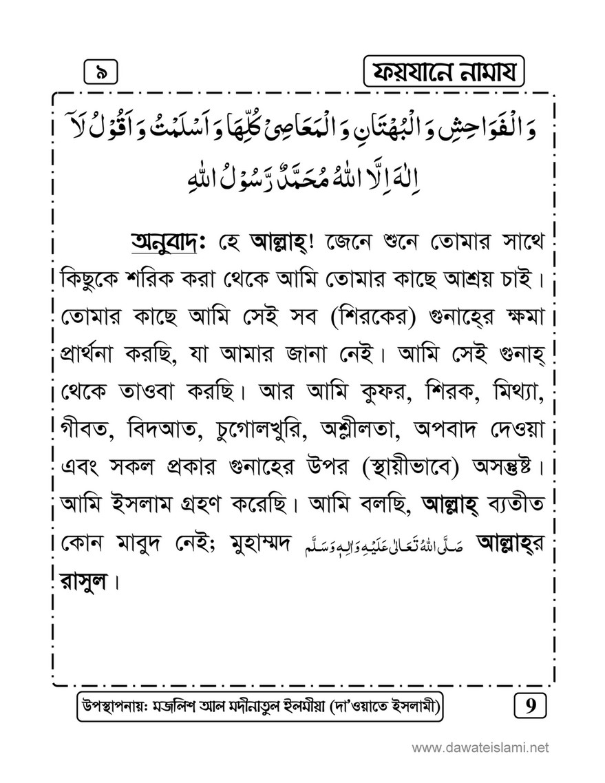 My Publications Islam In Bengali Book 59 Page 8 9 Created With Publitas Com