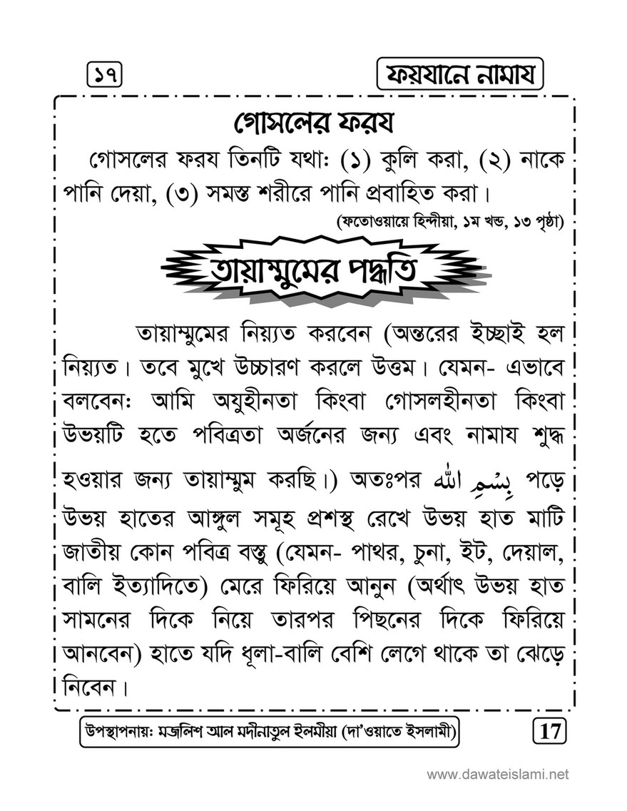 My Publications Islam In Bengali Book 59 Page 21 Created With Publitas Com