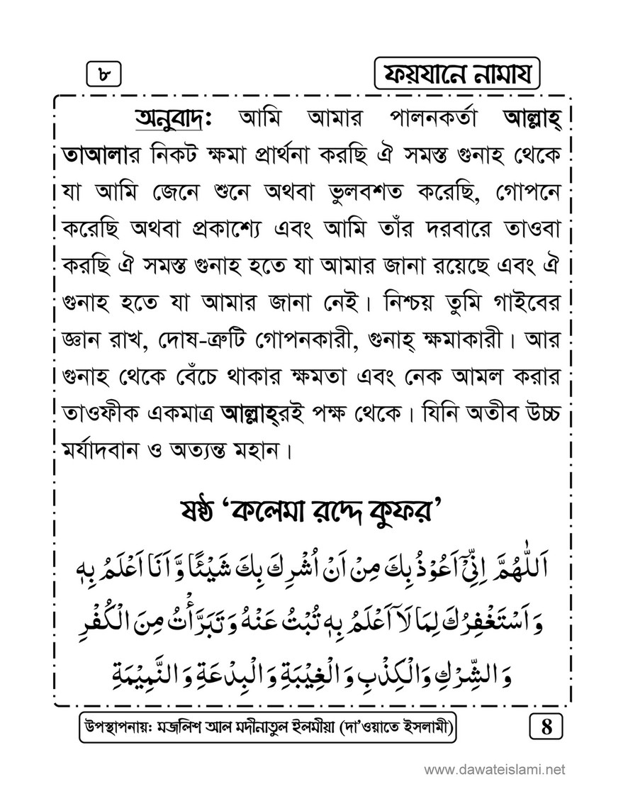 My Publications Islam In Bengali Book 59 Page 6 7 Created With Publitas Com