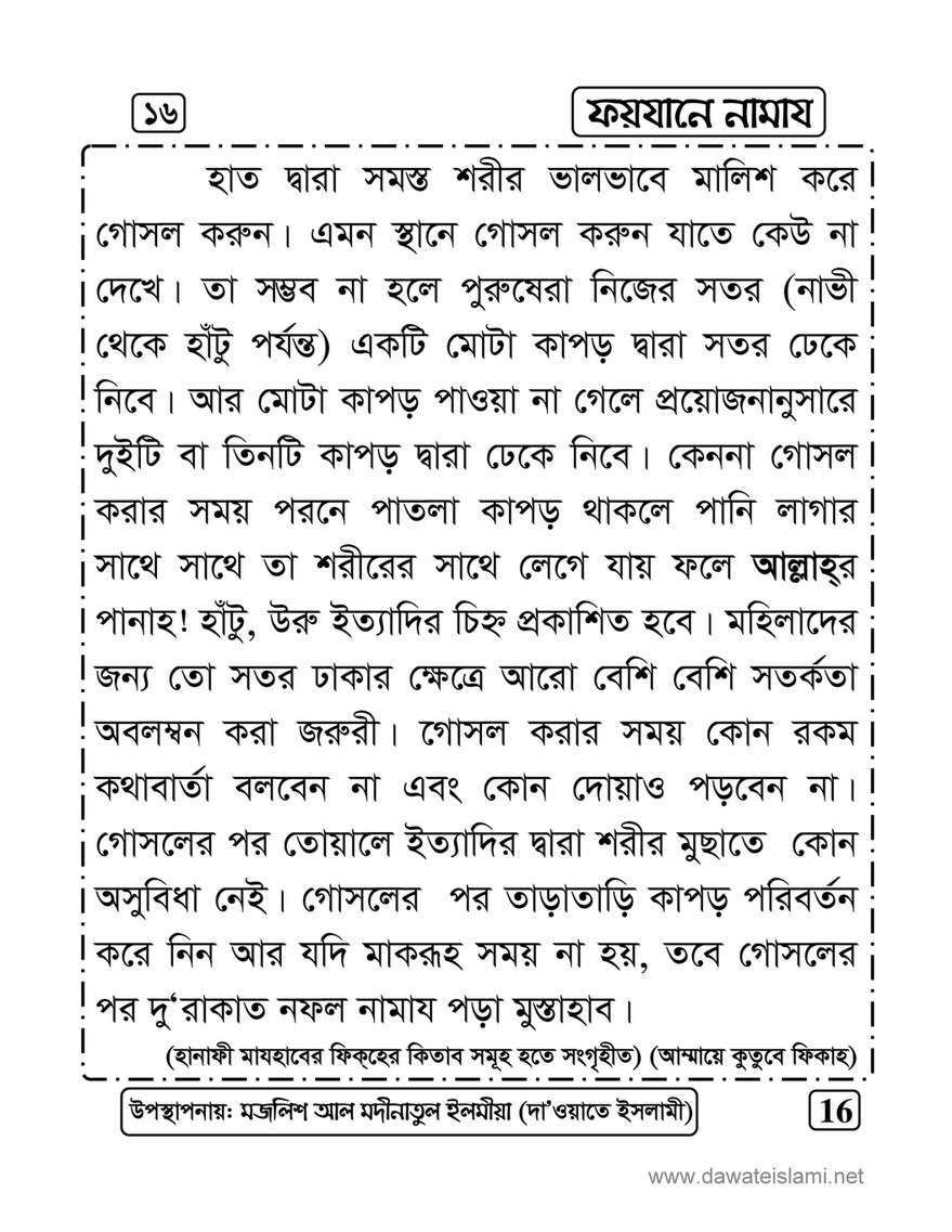 My Publications Islam In Bengali Book 59 Page 16 17 Created With Publitas Com