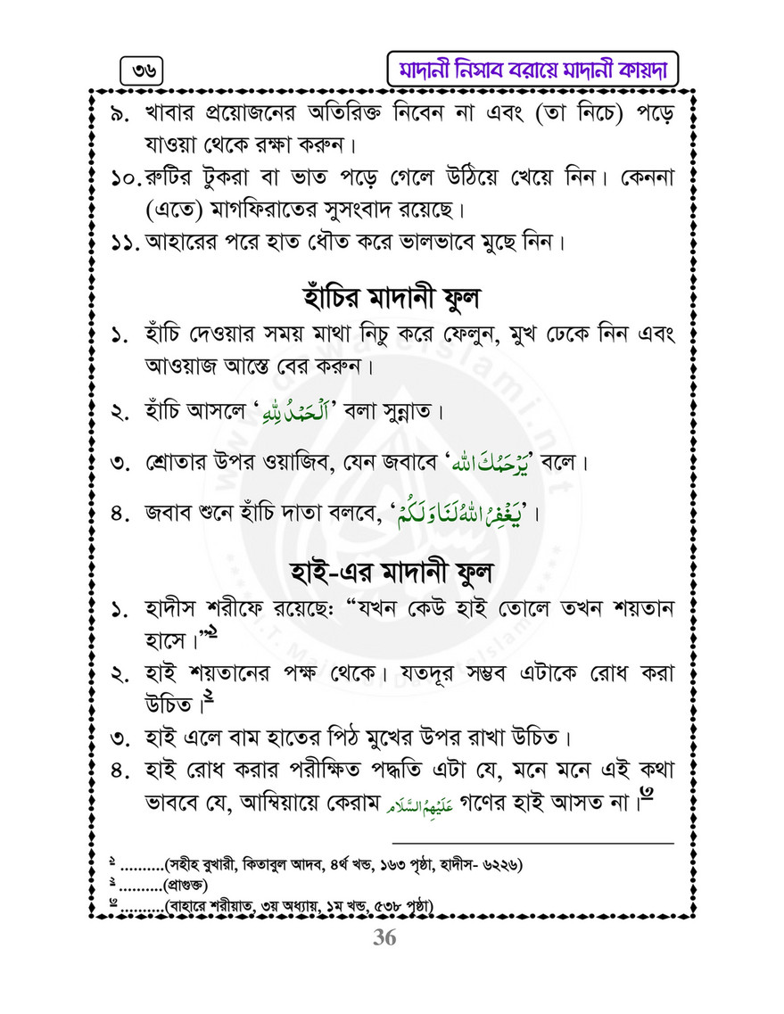 My Publications Islam In Bengali Book 60 Page 36 37 Created With Publitas Com