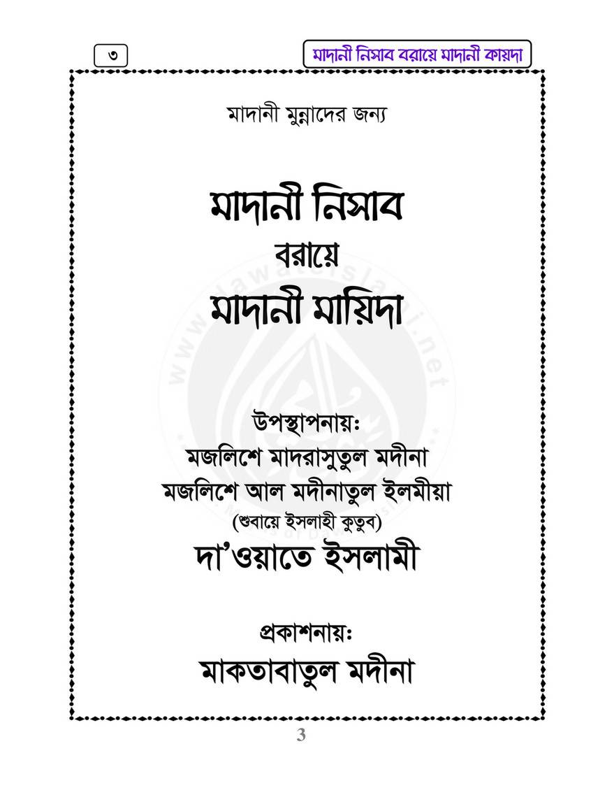 My Publications Islam In Bengali Book 60 Page 6 7 Created With Publitas Com