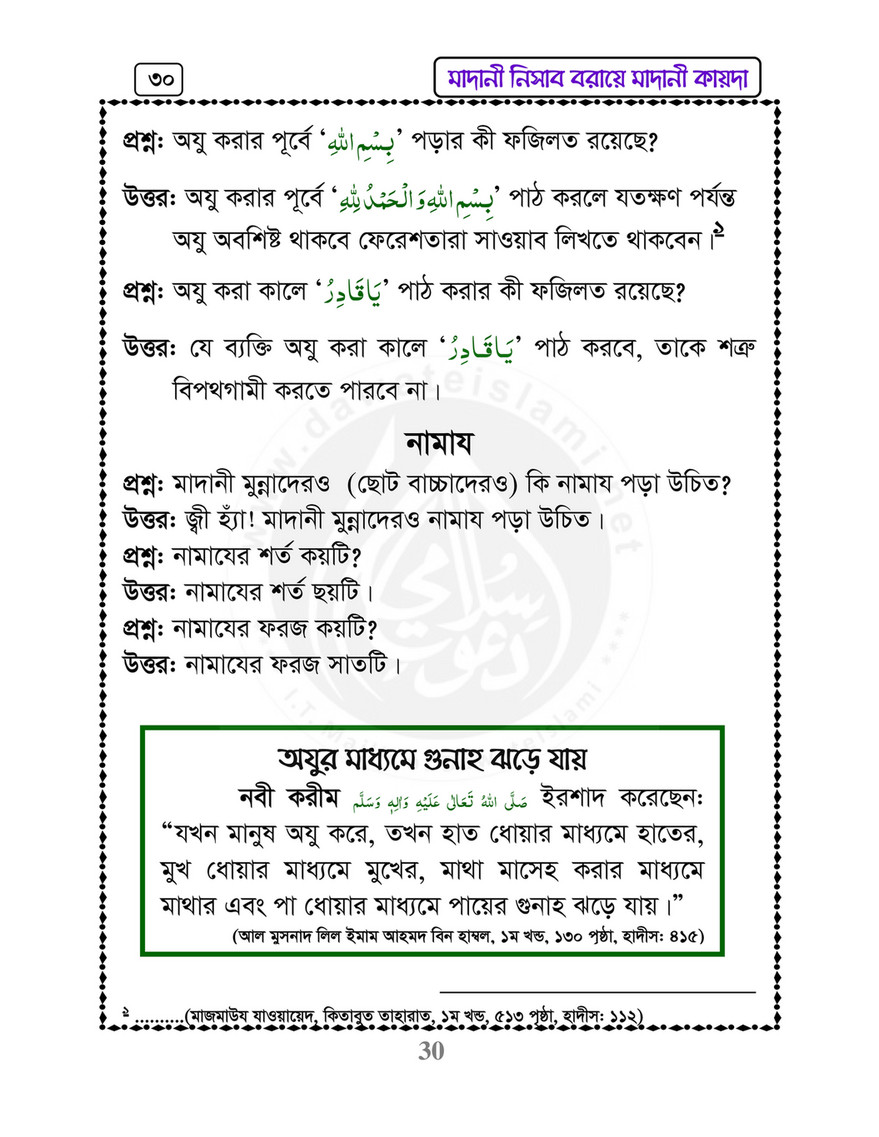 My Publications Islam In Bengali Book 60 Page 30 31 Created With Publitas Com