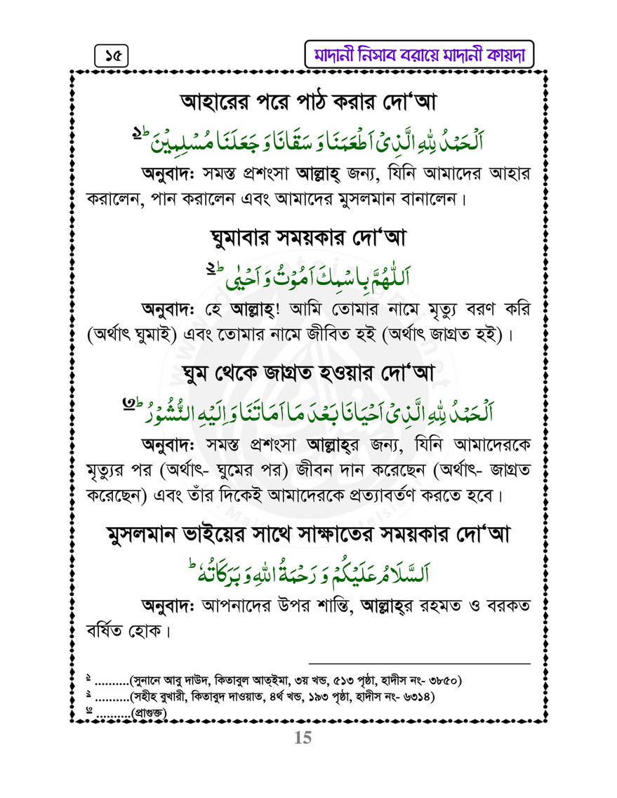 My Publications Islam In Bengali Book 60 Page 14 15 Created With Publitas Com