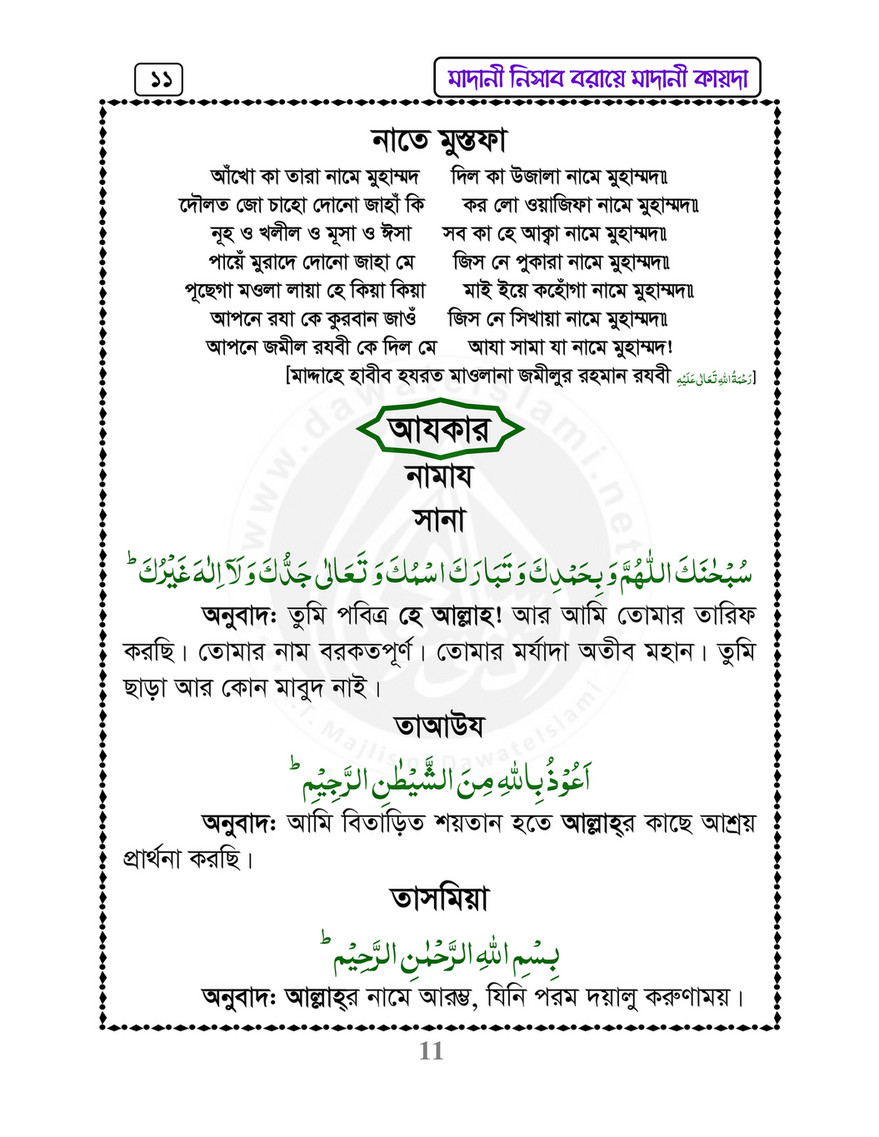 My Publications Islam In Bengali Book 60 Page 14 15 Created With Publitas Com