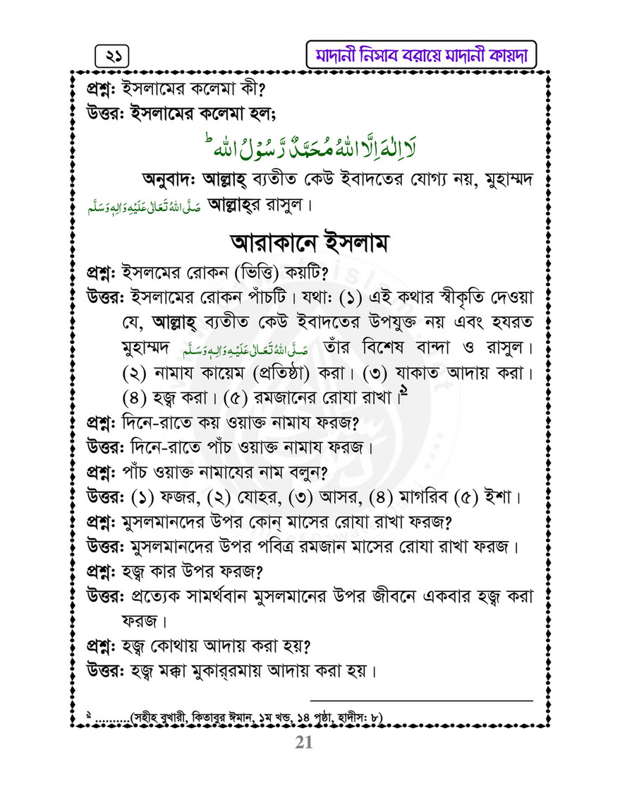My Publications Islam In Bengali Book 60 Page 24 25 Created With Publitas Com