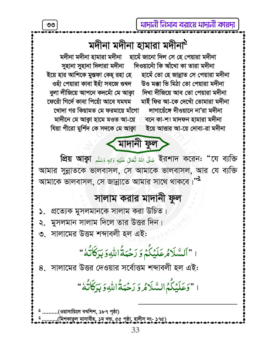 My Publications Islam In Bengali Book 60 Page 36 37 Created With Publitas Com My Publications Islam In Bengali Book 60 Page 36 37 Created With Publitas Com