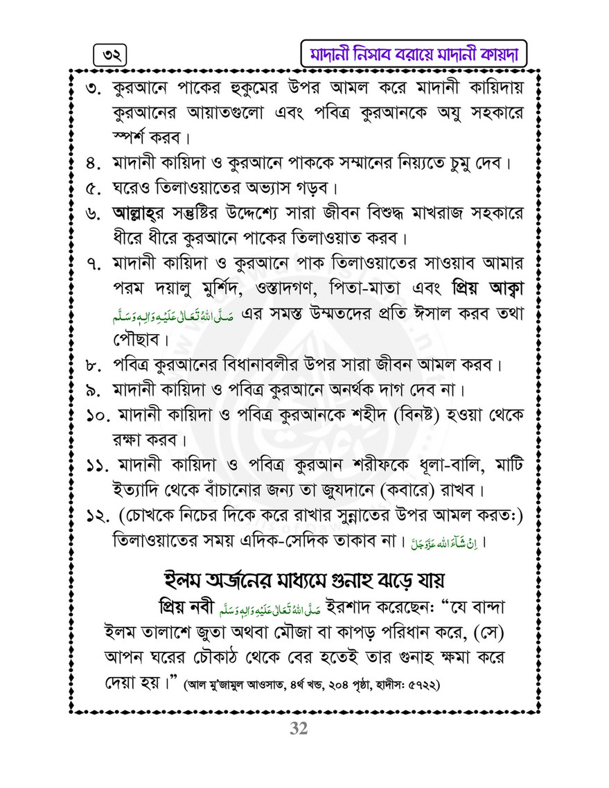 My Publications Islam In Bengali Book 60 Page 32 33 Created With Publitas Com
