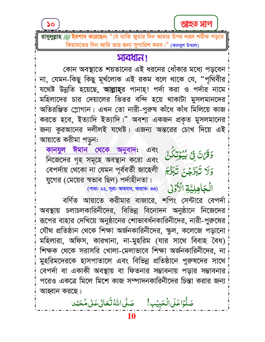 My Publications Islam In Bengali Book 62 Page 8 9 Created With Publitas Com