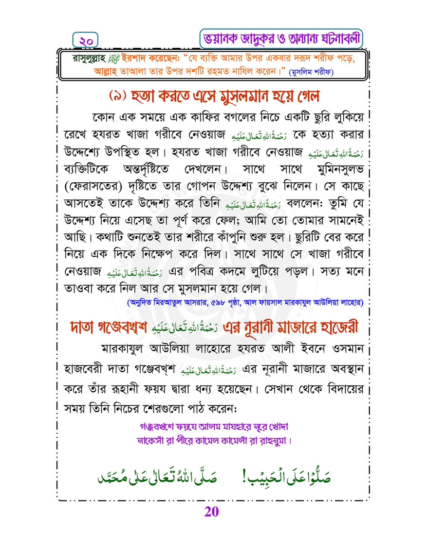 My Publications Islam In Bengali Book 63 Page 24 Created With Publitas Com