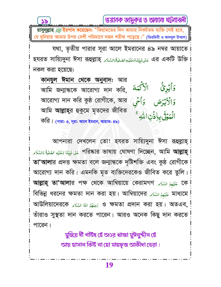 My Publications Islam In Bengali Book 63 Page 24 Created With Publitas Com