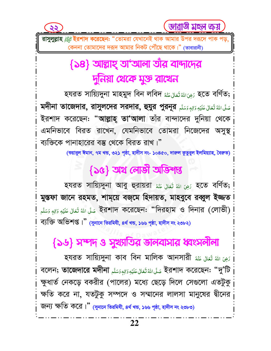 My Publications Islam In Bengali Book 64 Page 24 25 Created With Publitas Com