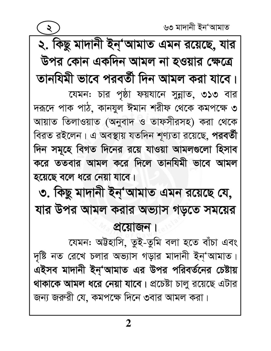 My Publications Islam In Bengali Book 66 Page 4 5 Created With Publitas Com