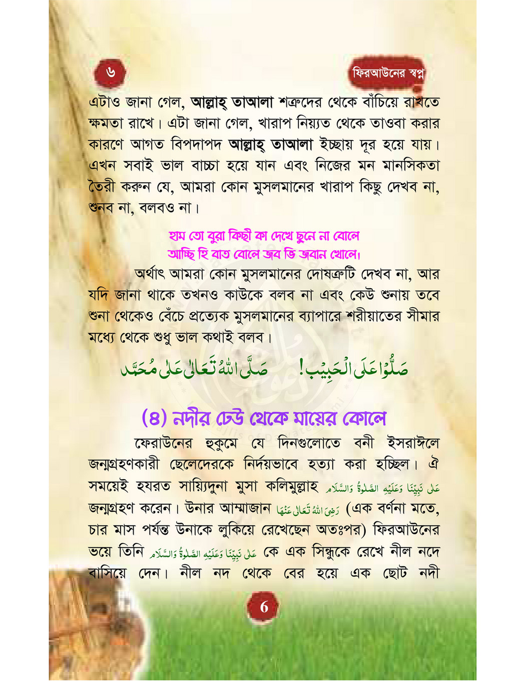 My Publications Islam In Bengali Book 67 Page 8 9 Created With Publitas Com