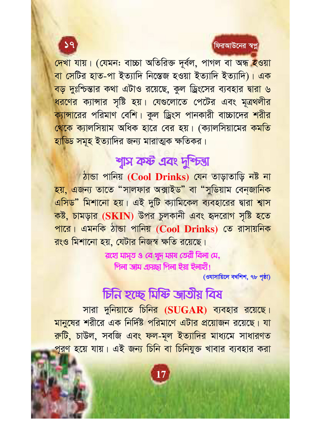 My Publications Islam In Bengali Book 67 Page 21 Created With Publitas Com