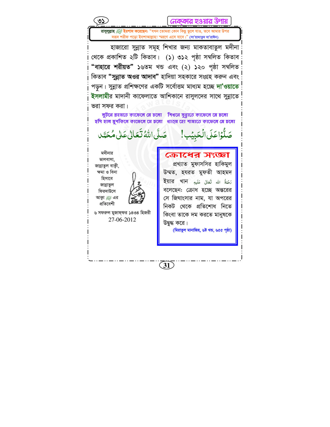 My Publications Islam In Bengali Book 68 Page 34 Created With Publitas Com