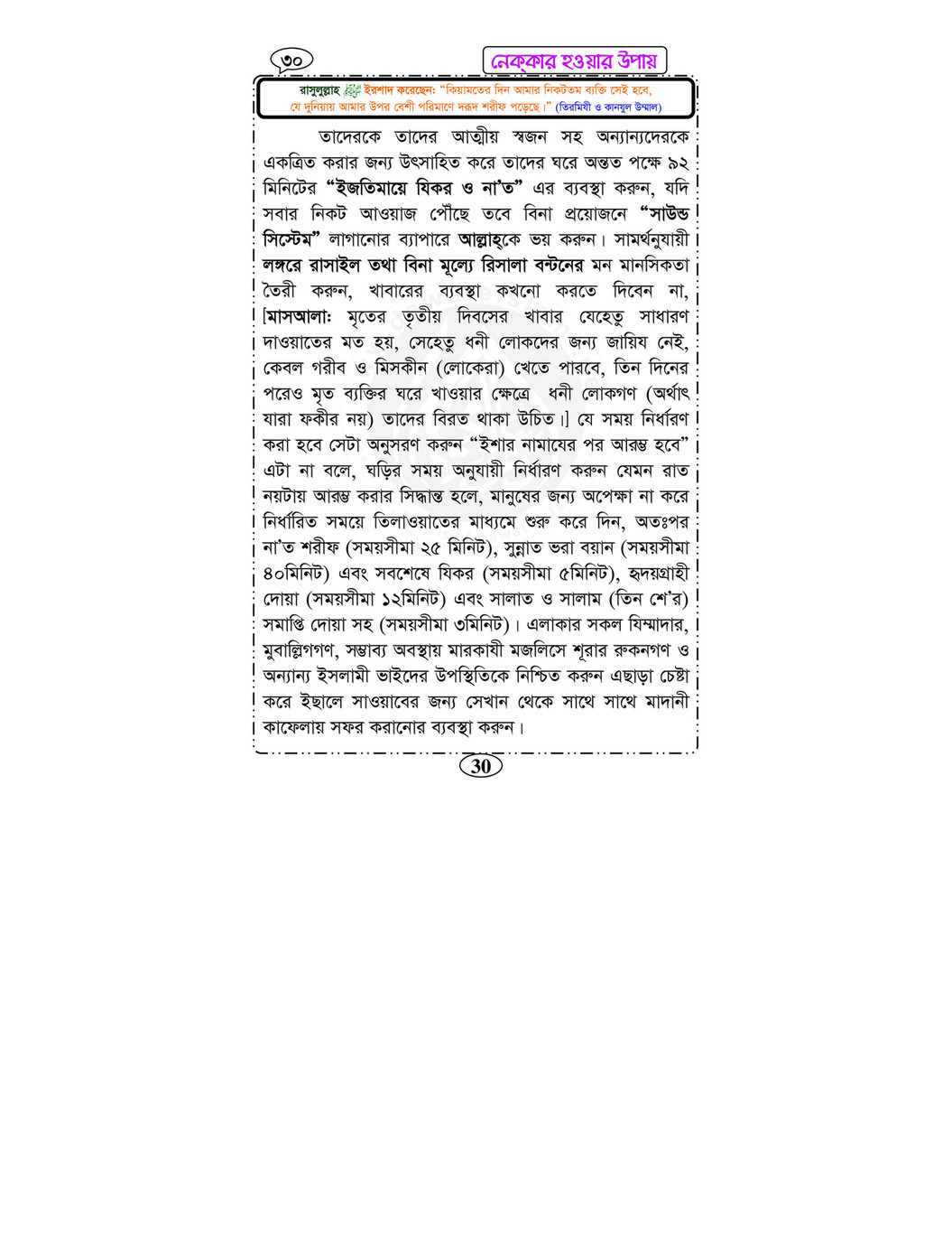 My Publications Islam In Bengali Book 68 Page 34 Created With Publitas Com