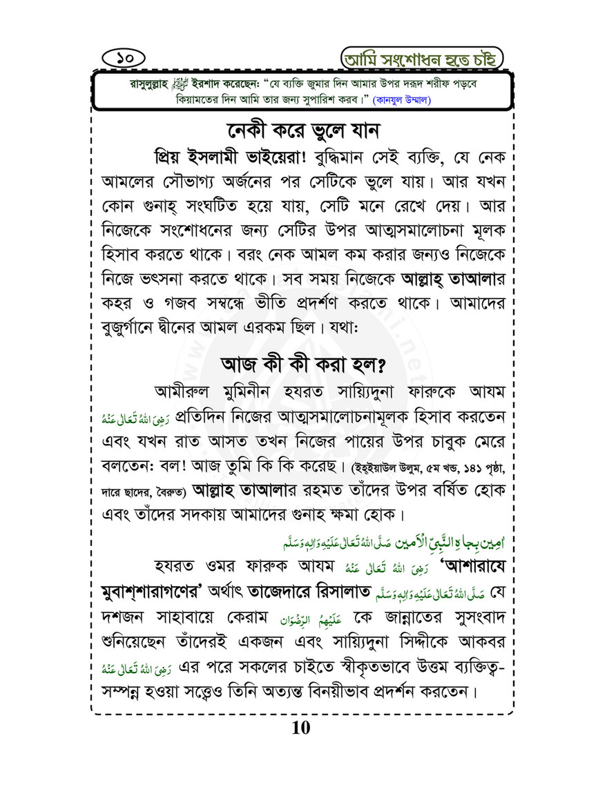 My Publications Islam In Bengali Book 71 Page 10 11 Created With Publitas Com