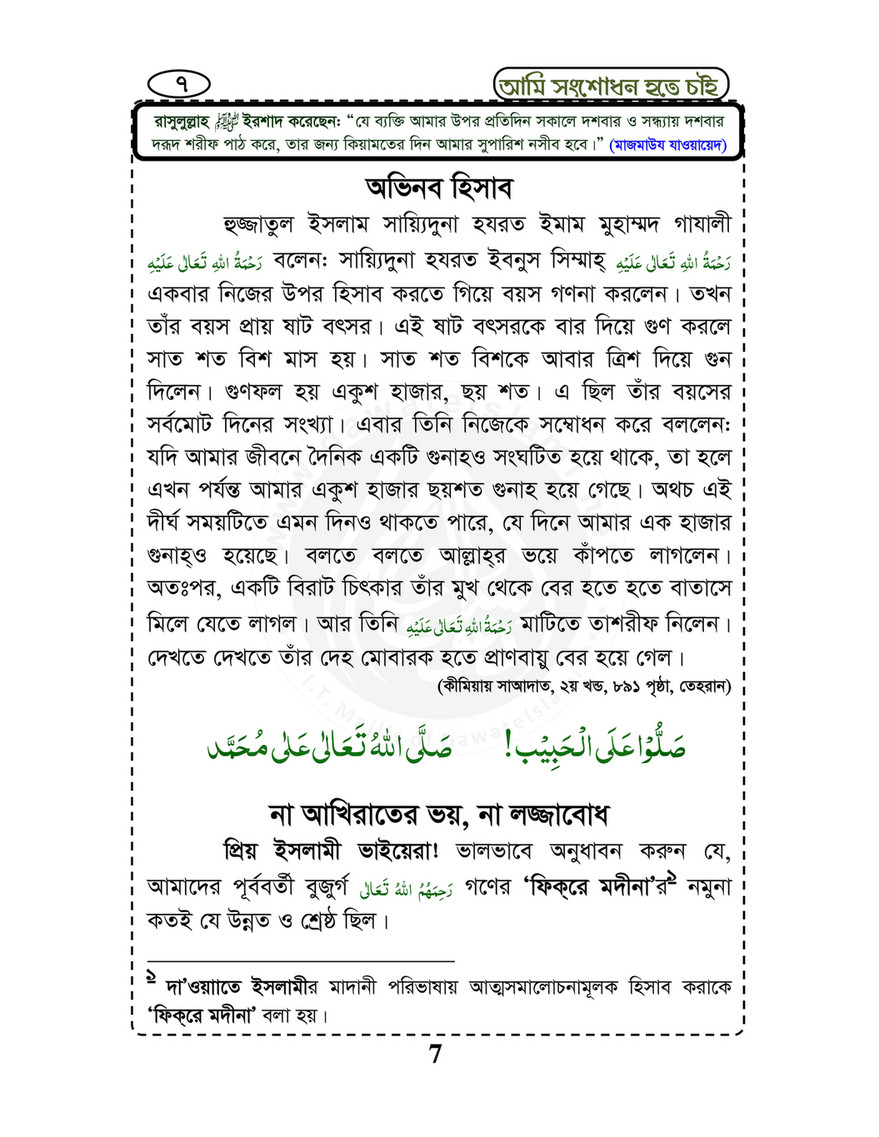 My Publications Islam In Bengali Book 71 Page 10 11 Created With Publitas Com