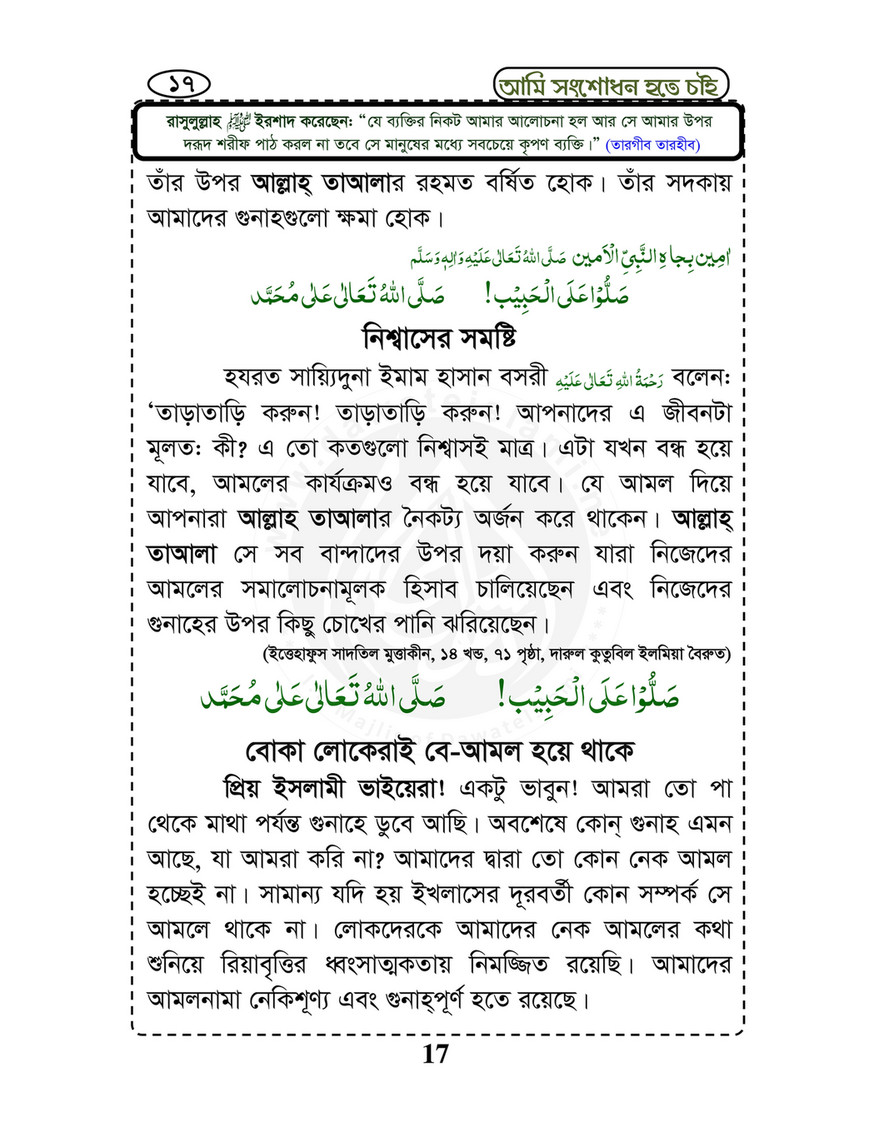 My Publications Islam In Bengali Book 71 Page 21 Created With Publitas Com
