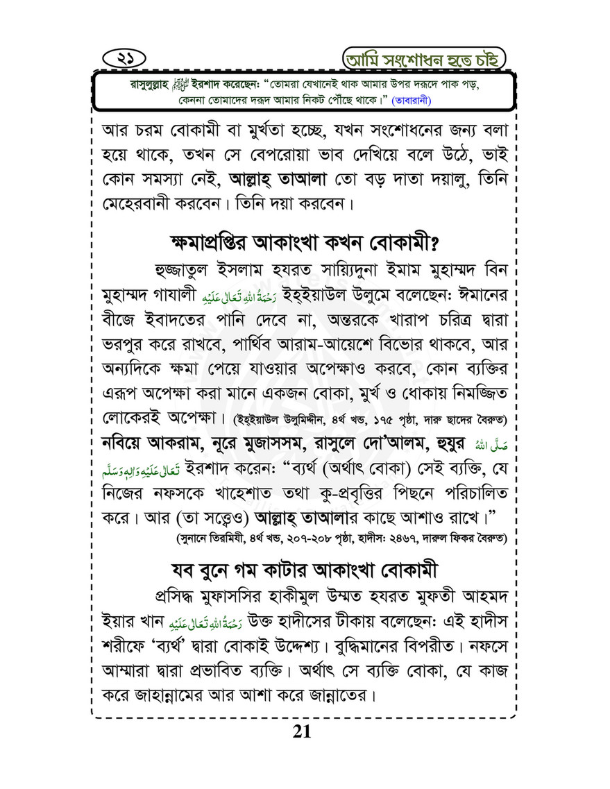 My Publications Islam In Bengali Book 71 Page 24 25 Created With Publitas Com