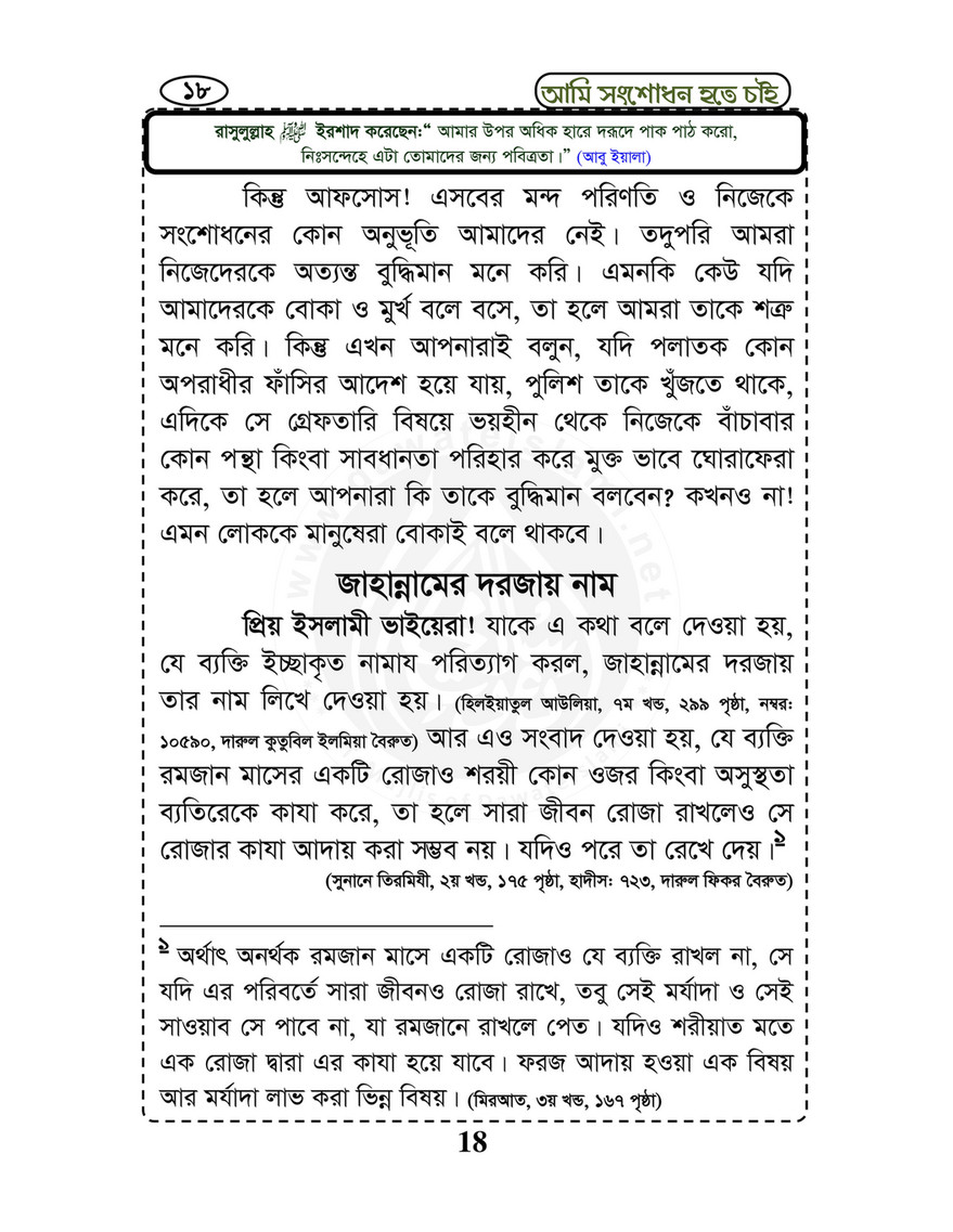 My Publications Islam In Bengali Book 71 Page 21 Created With Publitas Com