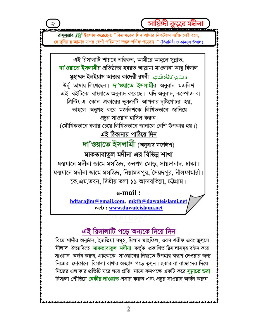 My Publications Islam In Bengali Book 72 Page 2 3 Created With Publitas Com