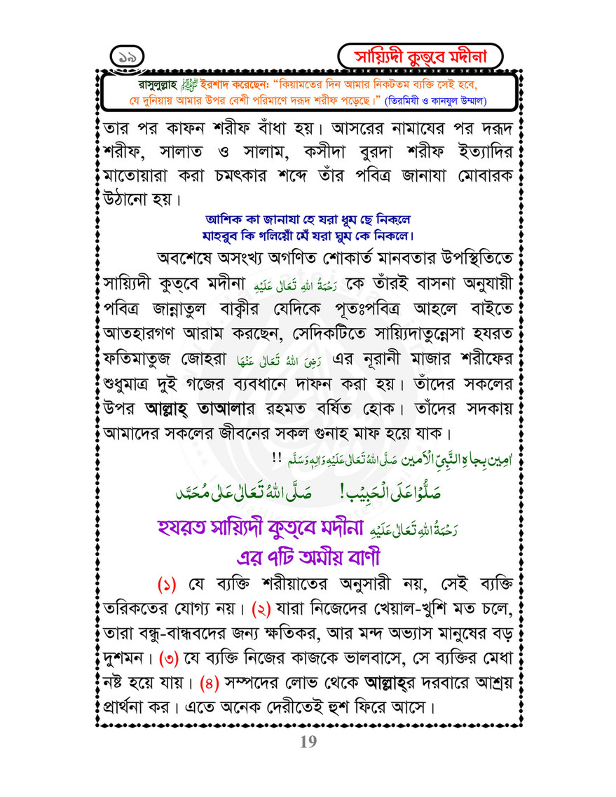 My Publications Islam In Bengali Book 72 Page 21 Created With Publitas Com