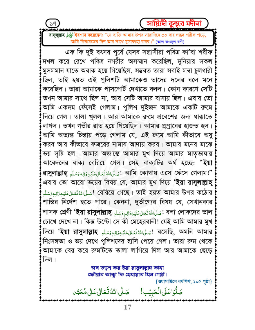 My Publications Islam In Bengali Book 72 Page 21 Created With Publitas Com