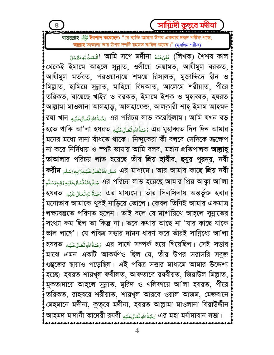 My Publications Islam In Bengali Book 72 Page 2 3 Created With Publitas Com