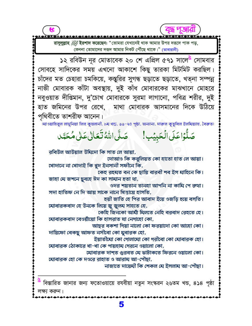 My Publications Islam In Bengali Book 74 Page 4 5 Created With Publitas Com