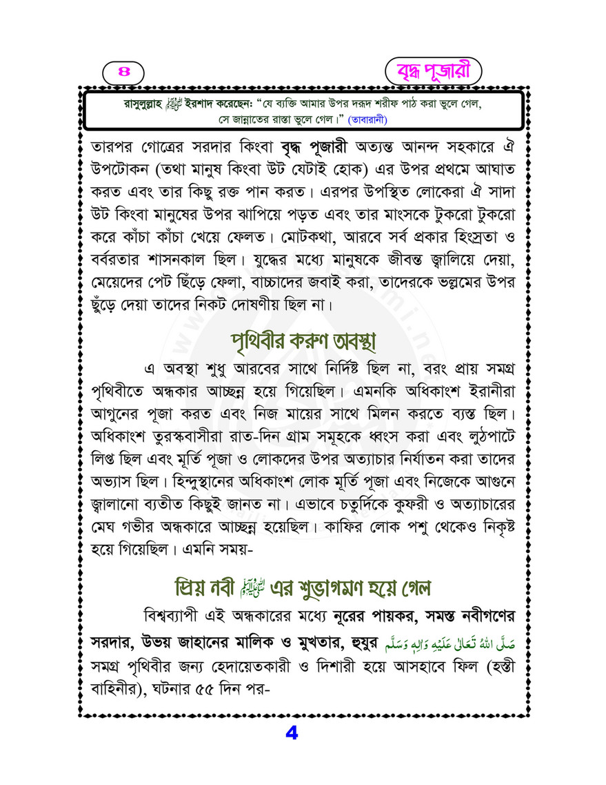 My Publications Islam In Bengali Book 74 Page 4 5 Created With Publitas Com