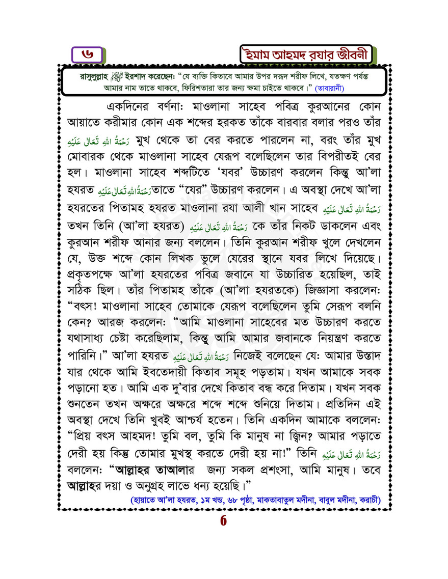 My Publications Islam In Bengali Book 75 Page 6 7 Created With Publitas Com