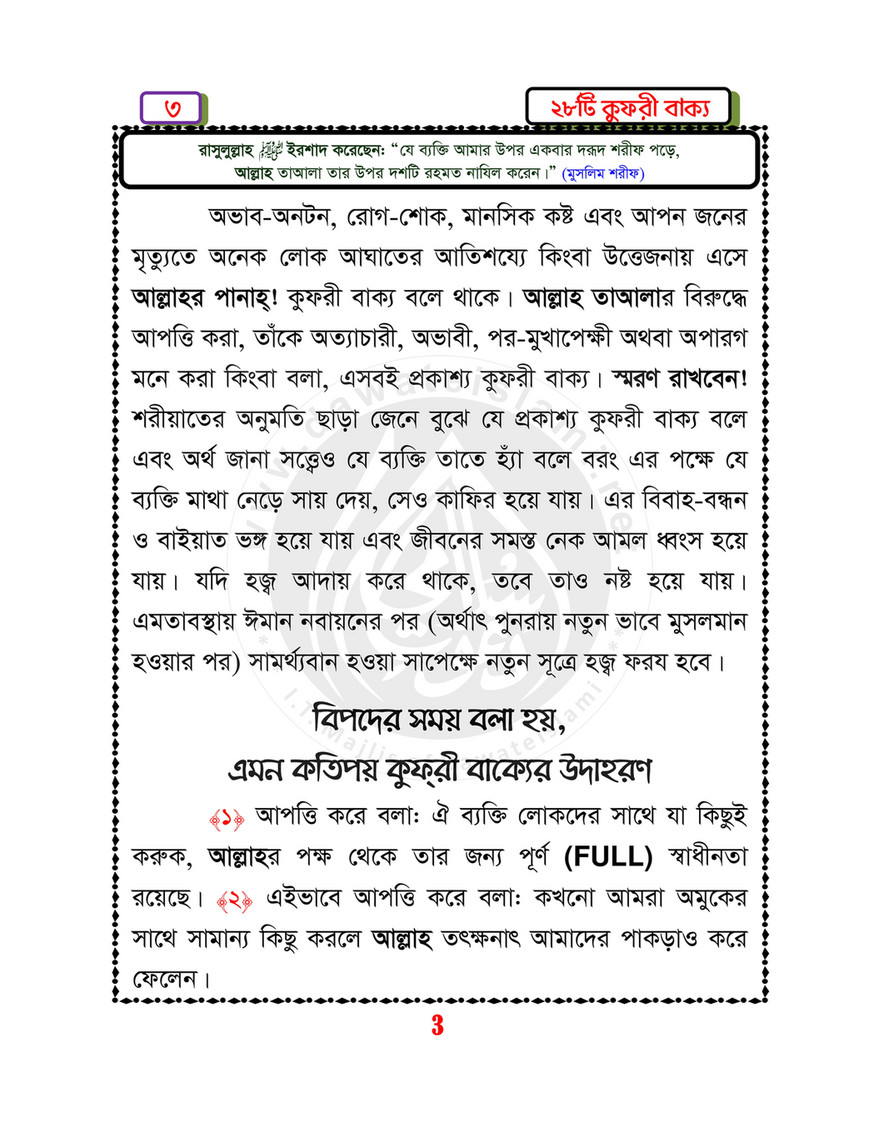 My Publications Islam In Bengali Book 76 Page 6 7 Created With Publitas Com