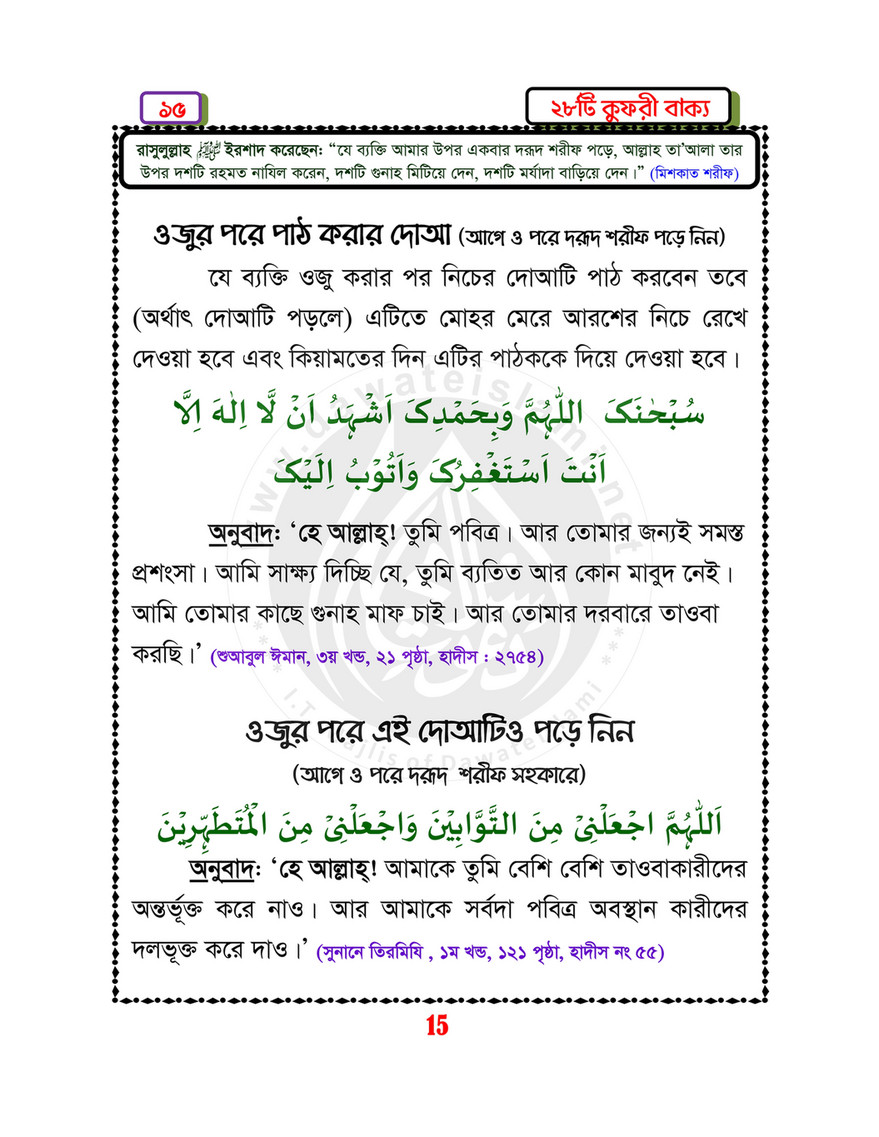 My Publications Islam In Bengali Book 76 Page 14 15 Created With Publitas Com