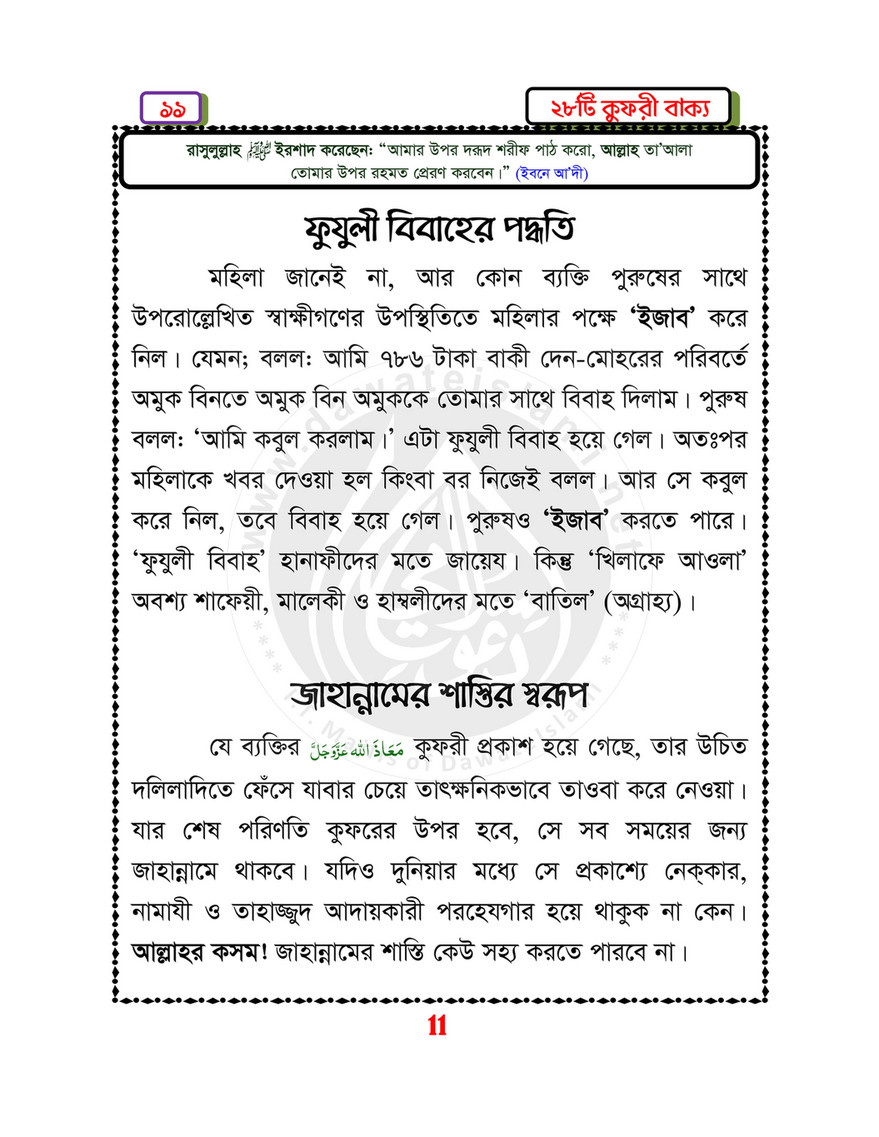 My Publications Islam In Bengali Book 76 Page 10 11 Created With Publitas Com