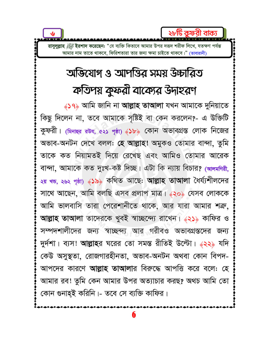 My Publications Islam In Bengali Book 76 Page 6 7 Created With Publitas Com