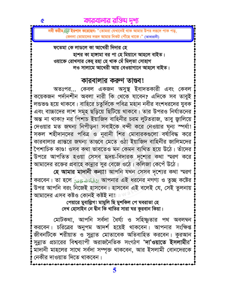 My Publications Islam In Bengali Book 78 Page 4 5 Created With Publitas Com