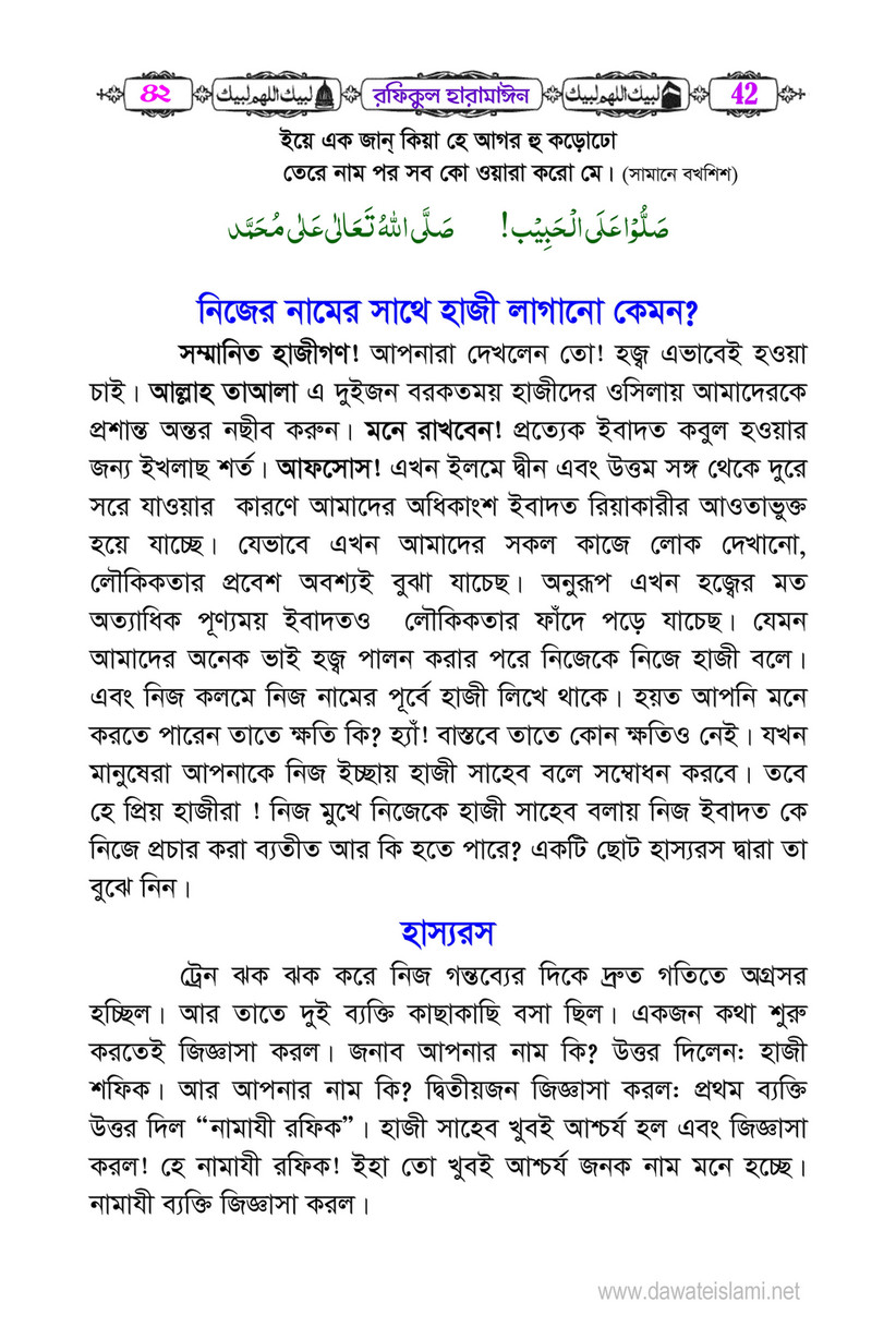 My Publications Islam In Bengali Book 79 Page 40 41 Created With Publitas Com